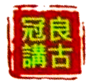 總編輯林冠良傳媒